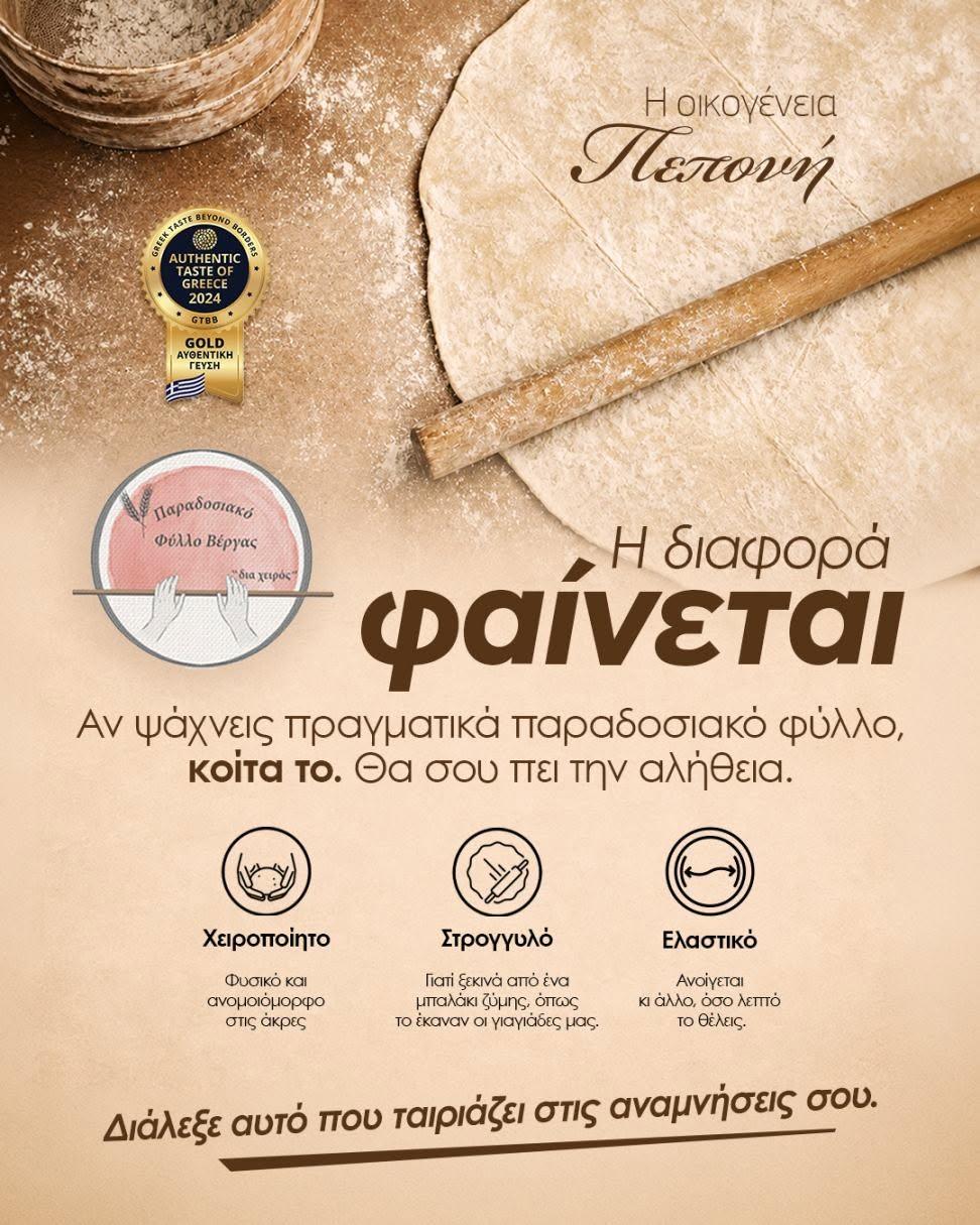 Παραδοσιακό Φύλλο - Η διαφορά φαίνεται